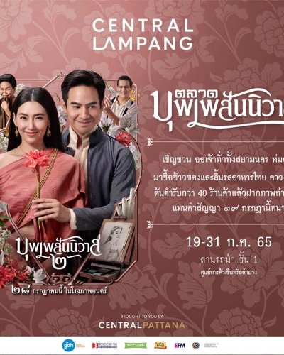 ตลาดบุพเพสันนิวาส Zipevent