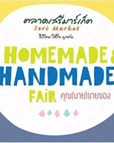 Homemade & Handmade fair คุณ(นาย)ขายของ Zipevent