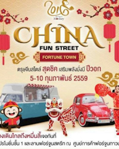 China Fun Street Zipevent