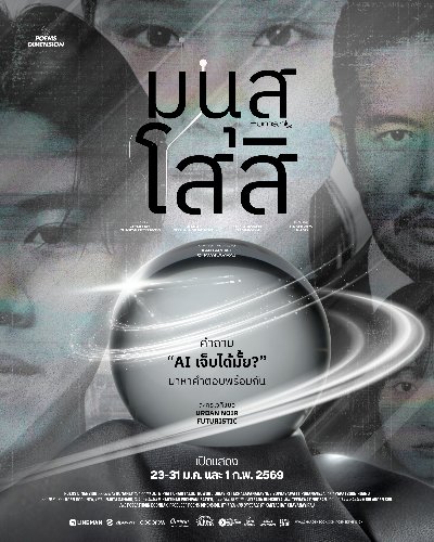 มนุสโสสิ (Humanly) Zipevent