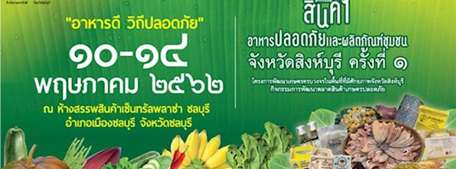 อาหารดี วิถีปลอดภัย Zipevent