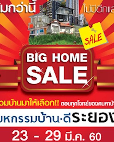 มหกรรมบ้านดี ครั้งที่ 5 @Centralplaza Rayong Zipevent