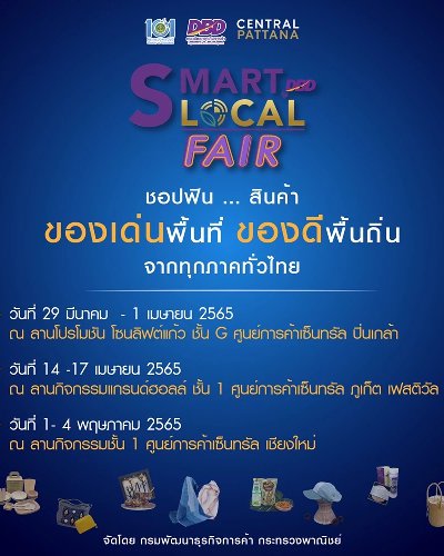 Smart Local FAIR by DBD มหกรรมสินค้าของดีพื้นถิ่น Zipevent