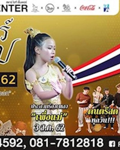สตาร์ โอทอป 2019 Zipevent