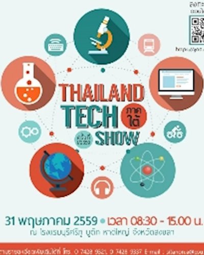 Thailand Tech Show 1/2559 #สงขลา Zipevent