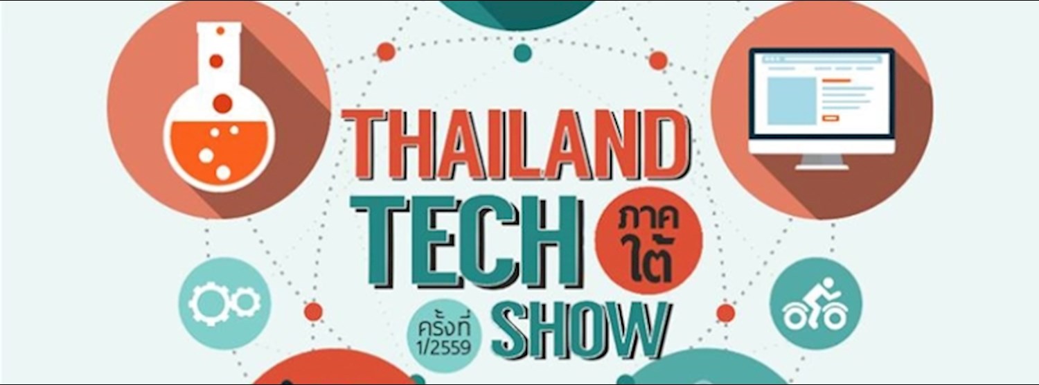 Thailand Tech Show 1/2559 #สงขลา Zipevent