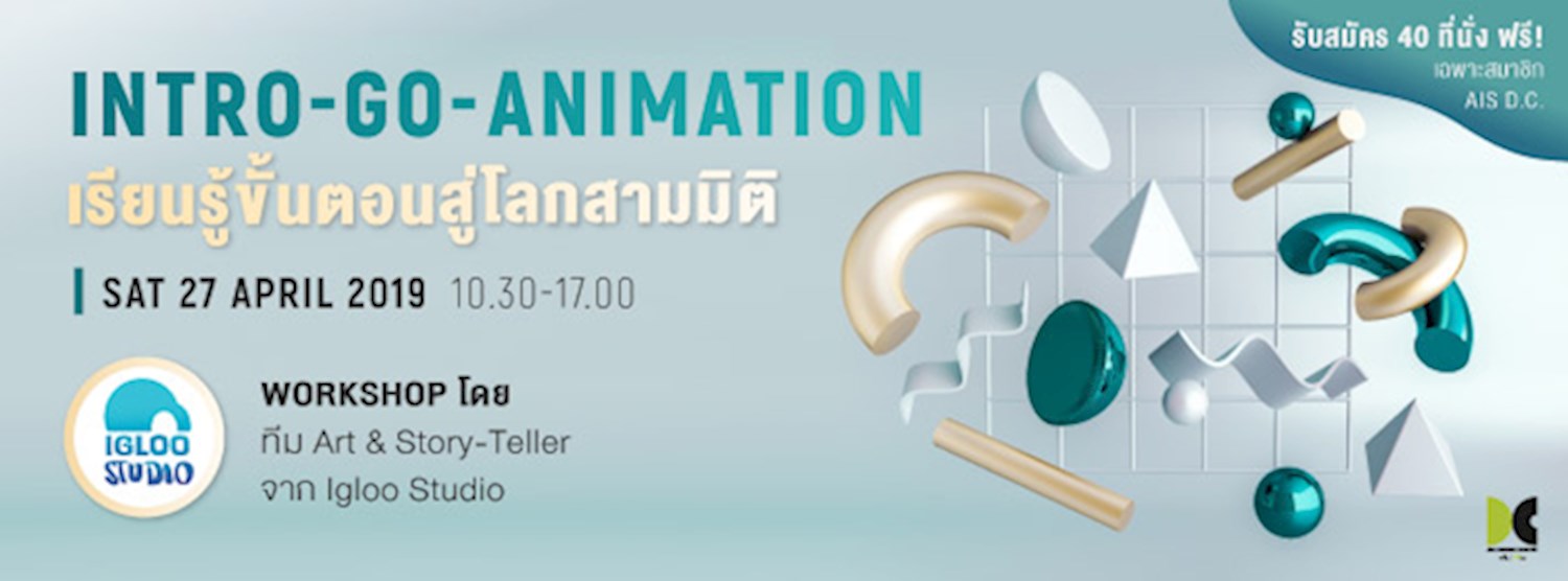 Intro-Go-Animation  รู้ขั้นตอนการทำภาพเคลื่อนไหว Zipevent