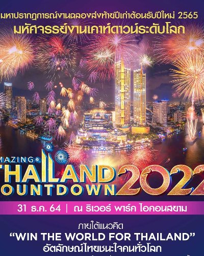 Amazing Thailand Countdown 2022 Zipevent