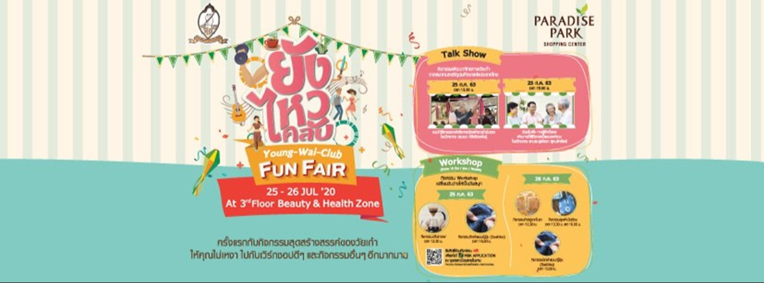 ยังไหวคลับ FUN FAIR Zipevent