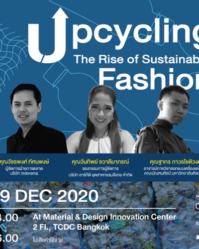 เสวนา Upcycling: The Rise of Sustainable Fashion Zipevent