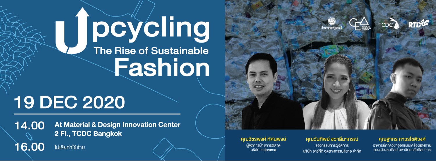 เสวนา Upcycling: The Rise of Sustainable Fashion Zipevent