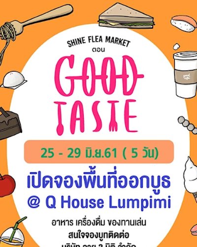 Shine Flea Market ตอน "Good Taste" Zipevent