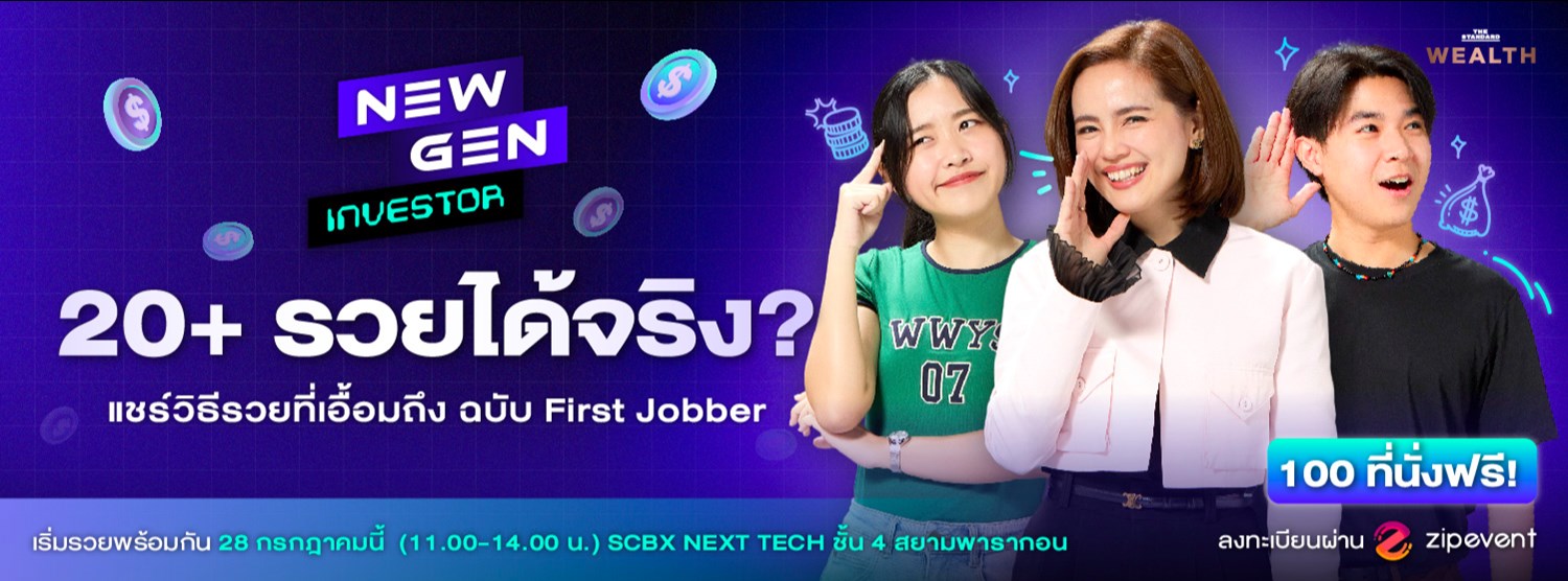 NEW GEN INVESTOR 20+ รวยได้จริง?  Zipevent