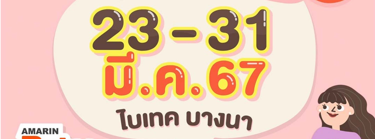 Amarin Baby & Kids Fair ครั้งที่ 27 Zipevent