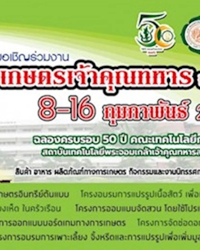 เกษตรเจ้าคุณทหารแฟร์ 2563 Zipevent