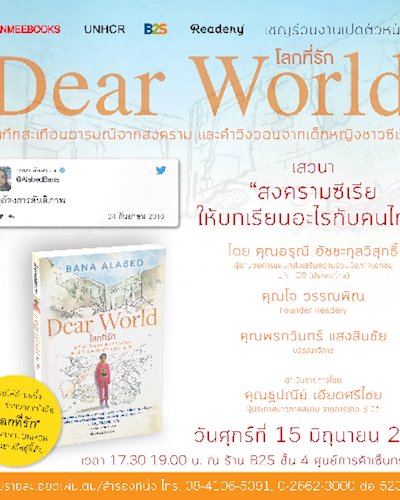 โลกที่รัก (Dear World)  Zipevent