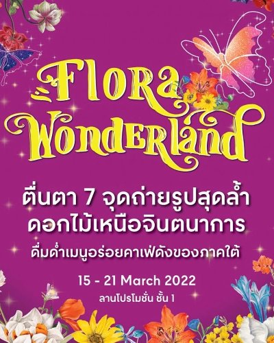 Flora Wonderland Zipevent