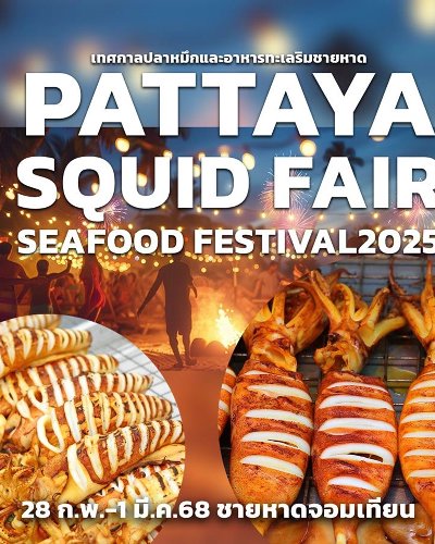 PATTAYA SQUID FAIR SEAFOOD FESTIVAL 2025 Zipevent