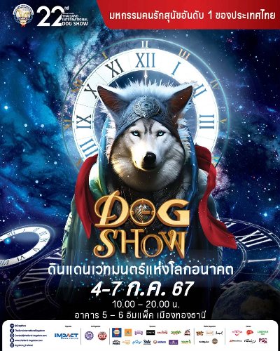 SmartHeart presents Thailand International Dog Show ครั้งที่ 22 Zipevent