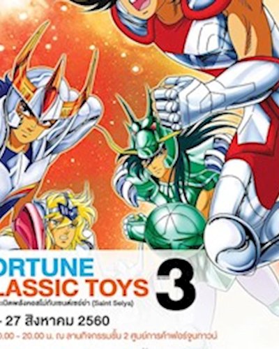 Fortune Classic Toys Season 3 #ตอน ระเบิดพลังคอสโม่กับเซนต์เซย์ย่า (Saint Seiya) Zipevent