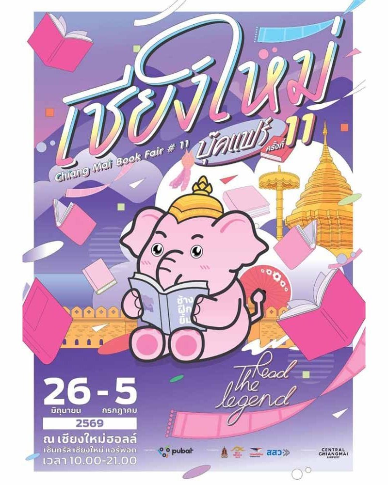 เชียงใหม่ บุ๊คแฟร์ ครั้งที่ 11 Zipevent