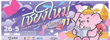เชียงใหม่ บุ๊คแฟร์ ครั้งที่ 11 Zipevent