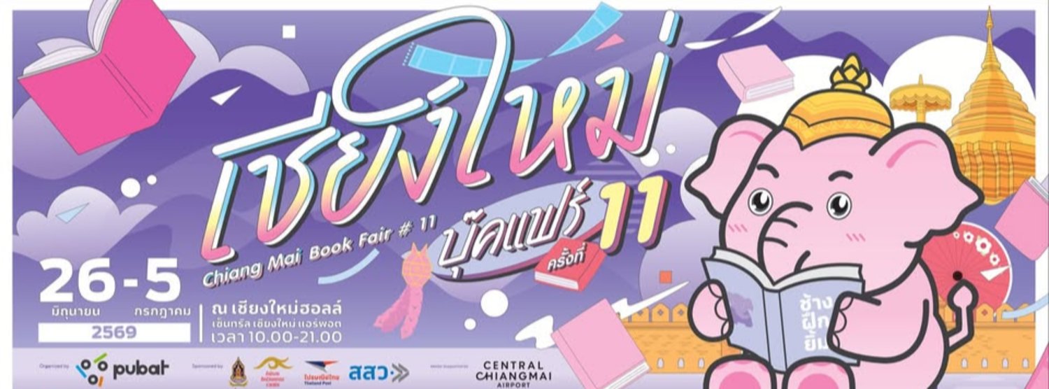 เชียงใหม่ บุ๊คแฟร์ ครั้งที่ 11 Zipevent