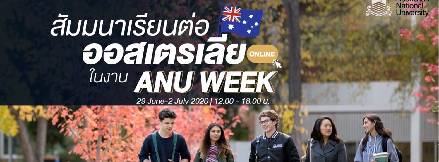 สัมมนาเรียนต่อออสเตรเลีย ฟรี! | ANU Week Zipevent