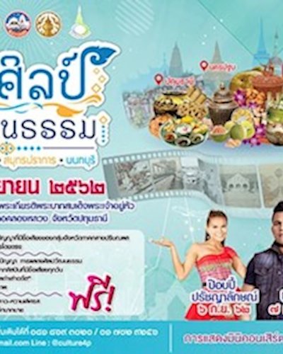 ภูมิศิลป์ ถิ่นวัฒนธรรม Zipevent