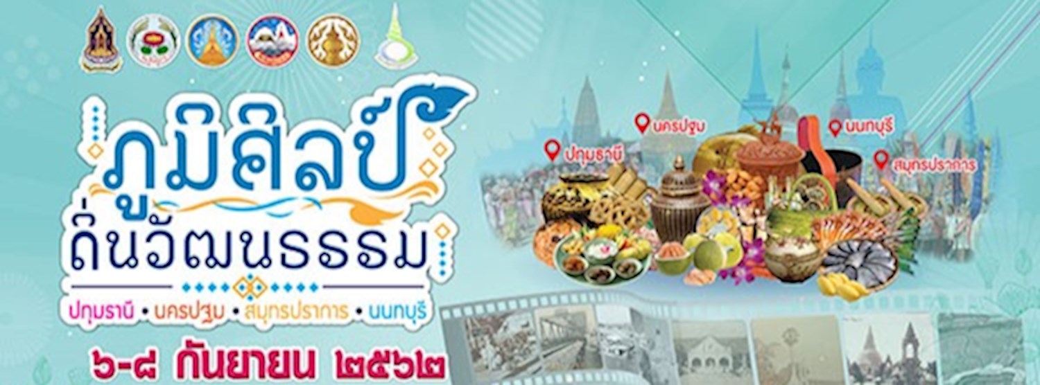 ภูมิศิลป์ ถิ่นวัฒนธรรม Zipevent