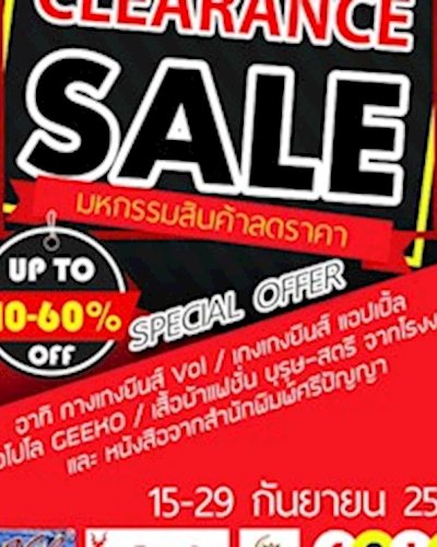มหกรรมสินค้าลดราคา Clearance Sale Zipevent