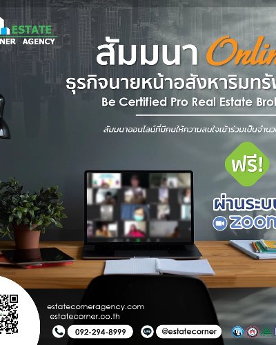 @เชียงใหม่...สัมมนาธุรกิจนายหน้าอสังหาริมทรัพย์ Online Zipevent