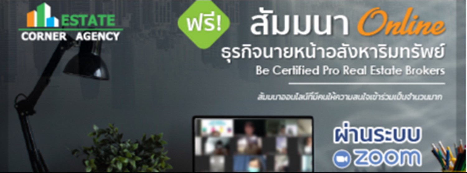 @เชียงใหม่...สัมมนาธุรกิจนายหน้าอสังหาริมทรัพย์ Online Zipevent