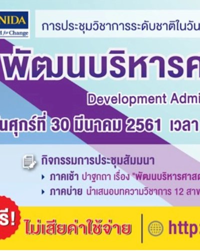 เปลี่ยนโฉมประเทศไทย ให้ก้าวไกลอย่างมั่นคง Zipevent