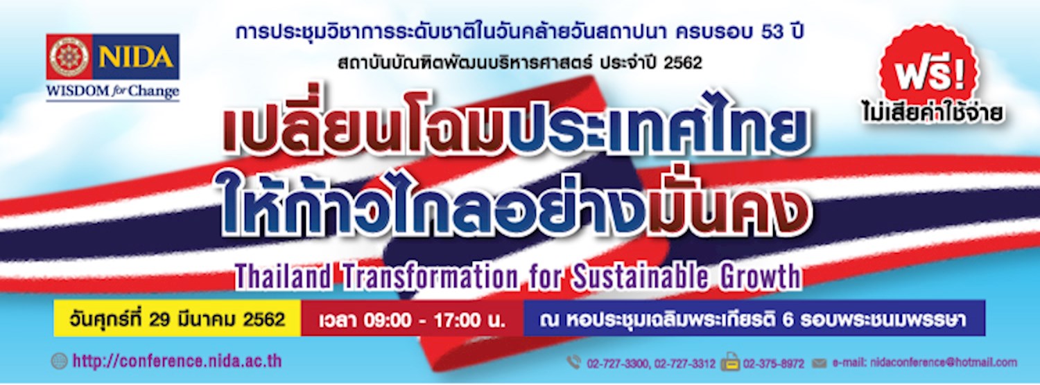 เปลี่ยนโฉมประเทศไทย ให้ก้าวไกลอย่างมั่นคง Zipevent