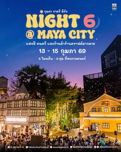 Night@Maya City มายาราตรี 6 : กุมภา ราตรี มีรัก Zipevent