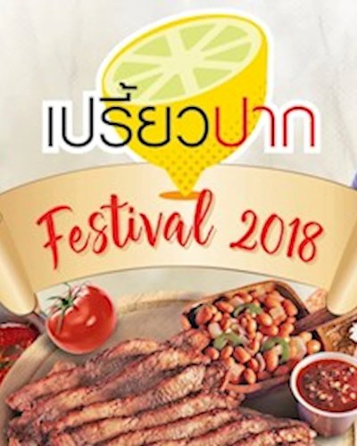 เปรี้ยวปาก Festival 2018 Zipevent