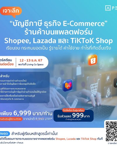 เจาะลึก “บัญชีภาษี E-Commerce” ร้านค้าบนแพลตฟอร์ม Shopee, Lazada และ TiKToK Shop Zipevent