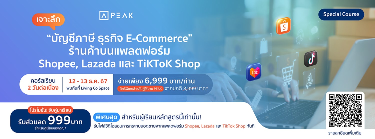 เจาะลึก “บัญชีภาษี E-Commerce” ร้านค้าบนแพลตฟอร์ม Shopee, Lazada และ TiKToK Shop Zipevent