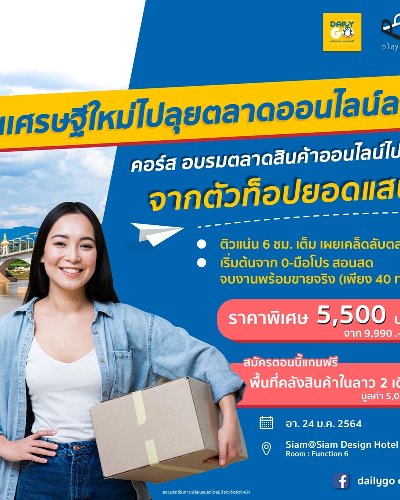 คอร์ส อบรม เปิดตลาดสินค้าออนไลน์ ไปขายลาว และยิงแอดไปลาว Zipevent