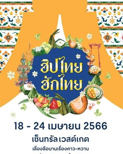 ฮิปไทย ฮักไทย Zipevent