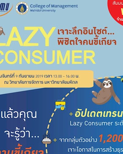 Lazy Consumer “เจาะลึกอินไซต์…พิชิตใจคนขี้เกียจ” Zipevent