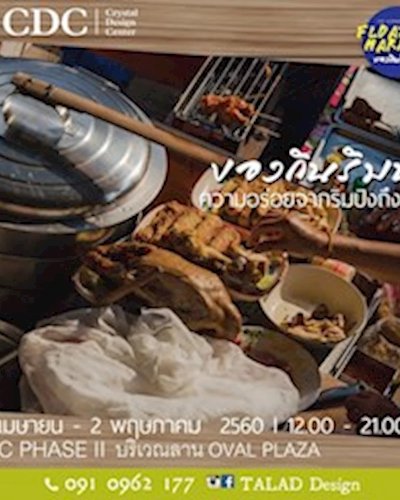 ของกินริมน้ำ @CDC Zipevent