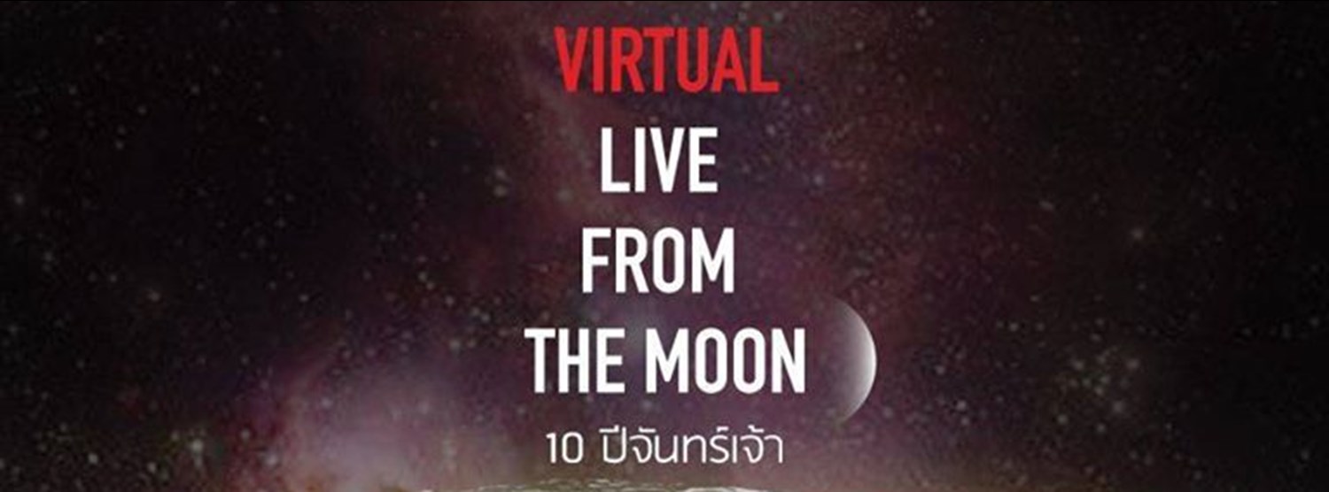 Soundbox Online : Slot Machine 10 ปีจันทร์เจ้า Virtual Live From The Moon Zipevent