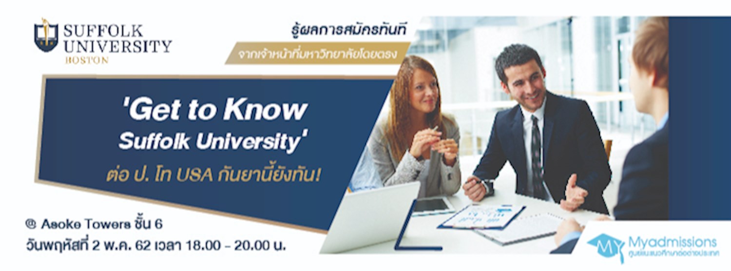 ร่วมงานสัมมนา Get to Know Suffolk ต่อป. โท เมกา กันยานี้ยังทัน! Zipevent