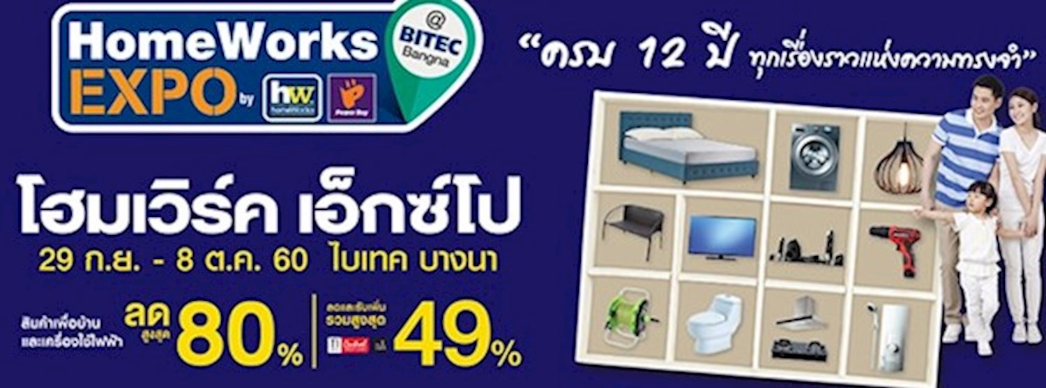 HomeWorks EXPO (II) 2017 Zipevent