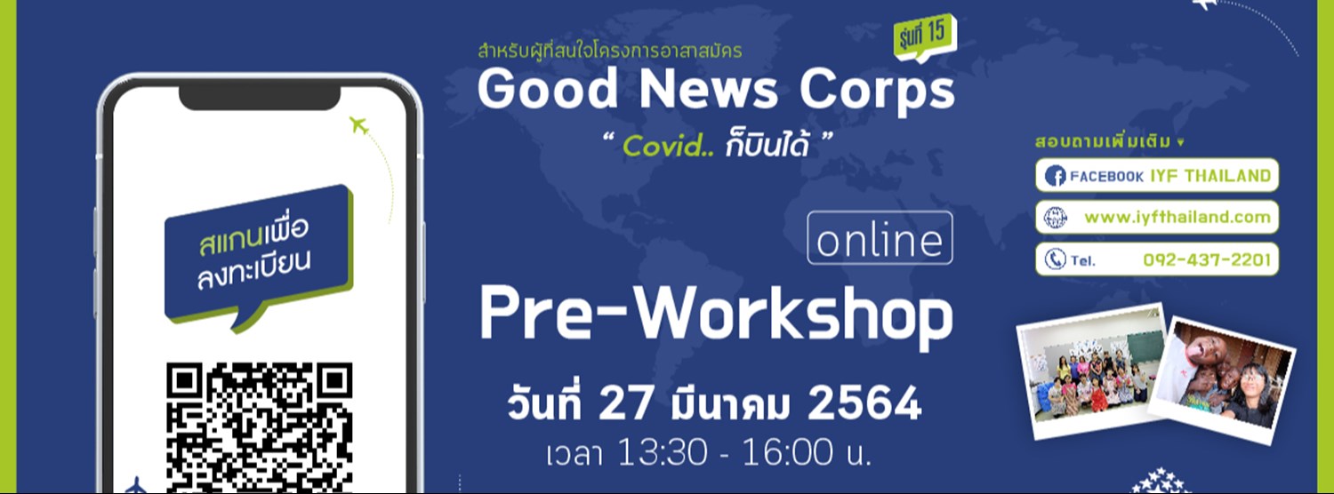 Good News Corps รุ่นที่ 15 "Covid... ก็บินได้" Zipevent