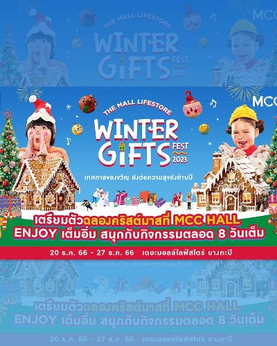 THE MALL LIFESTORE WINTER GIFTS FEST 2023 Zipevent