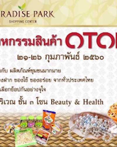 มหกรรมสินค้า OTOP @Paradise Park Zipevent