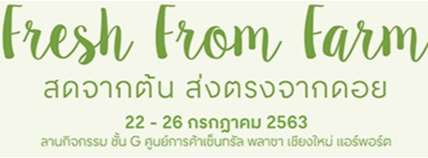 Fresh From Farm สดจากต้น...ส่งตรงจากดอย Zipevent